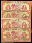 民国二十三年（1934年）中国农工银行壹圆共4枚，详分无地名、上海、天津、北平地名等4种，七成新