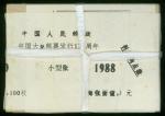1988年J150M大龙邮票发行110周年小型张1盒,共100枚,带原包装,保存完好。 China  Peoples Republic  Peoples Republic Issue 1949 - 2