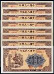 1949年第一版人民币贰佰圆不同版“炼钢”八枚