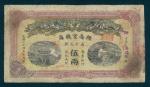 Hunan Government Bank, 5 taels, 1908, serial number 769, violet and yellow, dragons over house and f