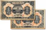 民国十二年（1923年）河南省银行铜元券壹佰枚两枚