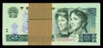 1980年中国人民银行第四版人民币2元「绿鑽」连号100枚，编号AS05280401-500，UNC，热门版别，罕见