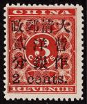 1897年红印花加盖小字2分新票