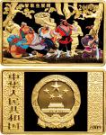 2009年中国人民银行发行中国古典文学名著《水浒传》第一组彩色纪念金币