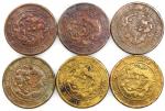 四川省造光绪元宝当十6枚一组，铜币及黄铜币各3枚，F至EF，布威纳博士旧藏