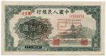 Banknotes. China – People’s Republic. People’s Bank of China: Specimen 100-Yuan, 1949, green, pagoda