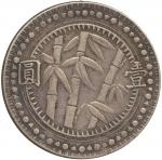 COINS. CHINA – PROVINCIAL ISSUES. Kweichow Province : Silver “Bamboo” Dollar, Year 38 (1949), Rev ro