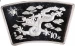 2000年庚辰(龙)年生肖纪念银币1盎司扇形 完未流通
