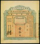 1921年京师自来水有限公司股票10股，面额100元，编号3210，GVF品相