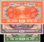 民国八年中国银行一至拾圆。样票。