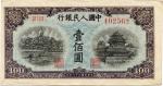 BANKNOTES. CHINA - PEOPLES REPUBLIC. Peoples Bank of China : 100-Yuan, 1949, serial no.<III VI VII> 
