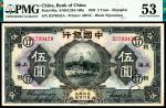 民国十五年（1926年）中国银行美钞版伍圆，上海地名，加盖“17、利”领用暗记，由上海恒利银行领用，此暗记券稀少，如此品相难得，PMG 53,Minor Foreign Substance。上海恒利银