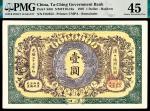 光绪三十三年（1907年），大清银行兑换券壹圆 汉口