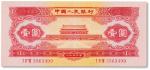 1953年中国人民银行第二版人民币红壹圆一枚，九五成新