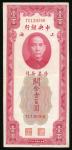 民国十九年(1930)中央银行关金100元，上海地名，编号TC120560，直版，VF品相