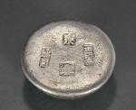 1592清代江西“李廷肆月东兴”十两镜面圆锭一枚
