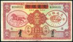 中华民国二十四年中国实业银行改交通银行壹圆一枚，上海地名，八成新