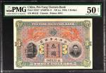宣统年北洋天津银号银圆票叁圆。CHINA--PROVINCIAL BANKS. Pei-Yang Tientsin Bank. 3 Dollars, ND (ca.1910). P-S2527. PM