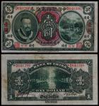 1912年民国元年中国银行兑换券壹圆加盖四川地名一枚