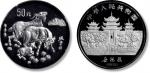 1991年辛未(羊)年生肖纪念银币5盎司 NGC PF 69