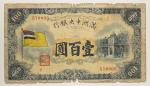 紙幣 Banknotes 満州中央銀行 Central Bank of Manchukuo 壹百圓 ND(1933) 返品不可 要下見 Sold as is No returns  (VG)劣品