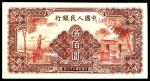 1949年第一版人民币伍佰圆，农民小桥图，强烈凹凸，轻微折痕，优质状态，九五品
