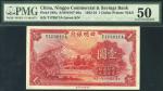 民国二十二年四明银行上海一圆，绿色号码，PMG 50