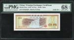 1979年中国银行外汇兑换劵1角（星水印），编号EP555555，PMG 68EPQ，罕见高分全号票