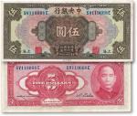 民国十七年（1928年）中央银行国币伍圆一枚，美钞版，上海地名，有轻折，九二成新
