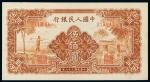 1949年第一版人民币伍佰圆“农民与小桥”