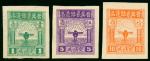 1944年华北区鹰球图元单位1元5元10元新票各一枚，整体上中品
