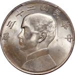 孙像船洋民国23年壹圆普通 PCGS MS 63  Republic of China, silver $1, 1934