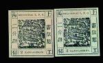 上海工部局书信馆大龙邮票无纹纸近代式数字2分银灰黑色二枚（Printing#51）