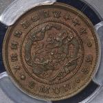 KOREA 朝鮮 五文(5Mun) 開国497年(1888) PCGS-AU58 EF+