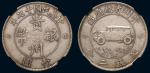 民国十七年（1928年）贵州省政府造贵州银币壹圆（LM609）