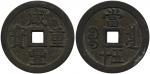 清代咸丰宝泉当五十 上美品 Coins, China. Emperor Wen Zong (1851–61), Hartill 22.703, 50 cash ND (1853–54). Board 