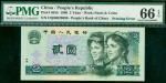 1990年四版人民币2元，编号DW60620690，票面人像下面多墨错体，PMG66EPQ