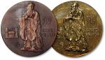 1992年上海造币厂《孔子纪念章》铜章、镀金铜章共2枚一套，均完整原包装原盒，带证书，保存极佳，完全未使用