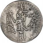 新彊喀什光绪银圆贰钱银币。喀什造币厂。(t) CHINA. Sinkiang. 2 Mace (Miscals), AH 1315 (1897). Kashgar Mint. Kuang-hsu (G