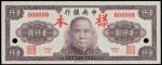 CHINA--REPUBLIC. Central Bank of China. 1,000 Yuan, 1945. P-290s.