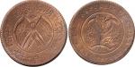 1919年湖南省造二十文铜币