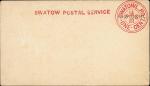 1890年汕头书信馆一仙试样邮资封, 邮资戳为红色双圈设计, 中间有"PS" 及中文 "汕头" 字样, 戳下印黑色全大楷 "PROVISIONAL" 小字, 而信面上端中央印有红色 "SWATOW P
