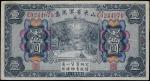山东省军用票，壹圆，民国十五年（1926年），八成新。