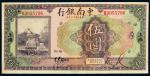 民国十六年（1927年）中南银行上海伍圆