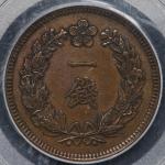 KOREA 朝鮮 一銭(1Chon) 光武9年(1905) PCGS-AU55 EF