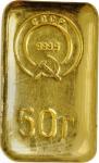 RUSSIA. Union of Soviet Socialist Republics. Gold 50 Grams Ingot, ND (ca. 1970). AS MADE.