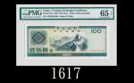 一九八八年中国银行外汇兑换券一佰圆1988 Bank of China Foreign Exchange Certificates $100, s/n CP06255546. PMG EPQ65 Ge