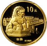 1997年北京故宫博物馆纪念金币1/10盎司铜狮 PCGS Proof 69