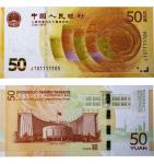 2018年人民币发行七十周年纪念50元 PMG 68EPQ 2210155-061