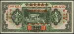1937年察南銀行壹圓